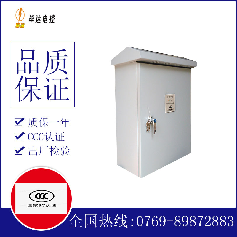 红安排污泵控制箱